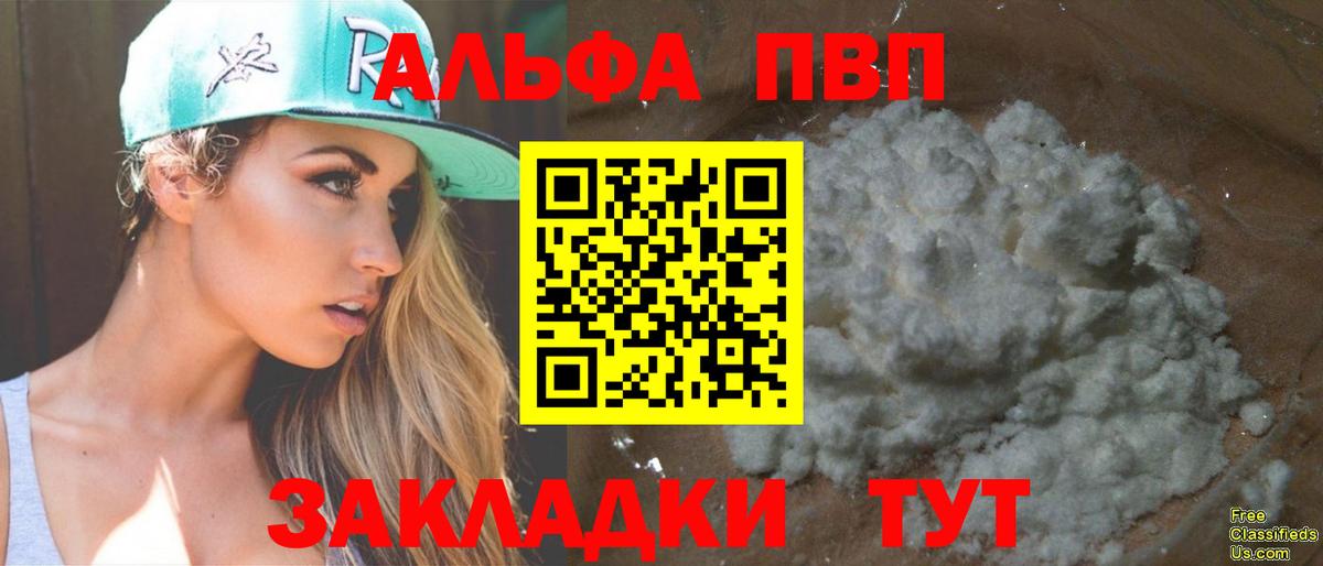 Alpha-PVP Crystall  Вход с VPN  APVP  Заречный 