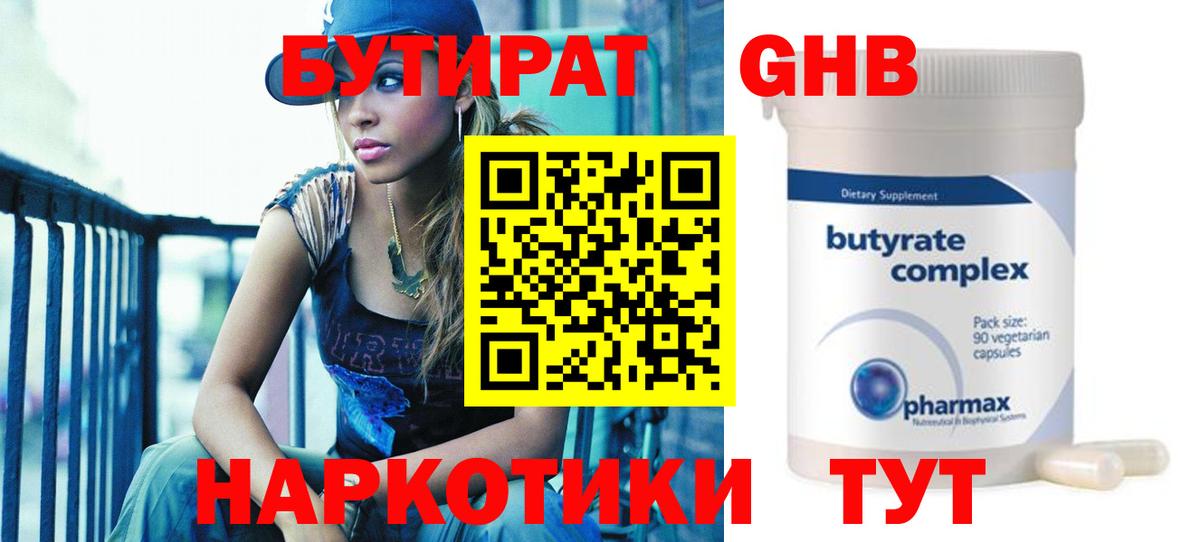 БУТИРАТ GHB  БУТИРАТ  Заречный  Вход с VPN 
