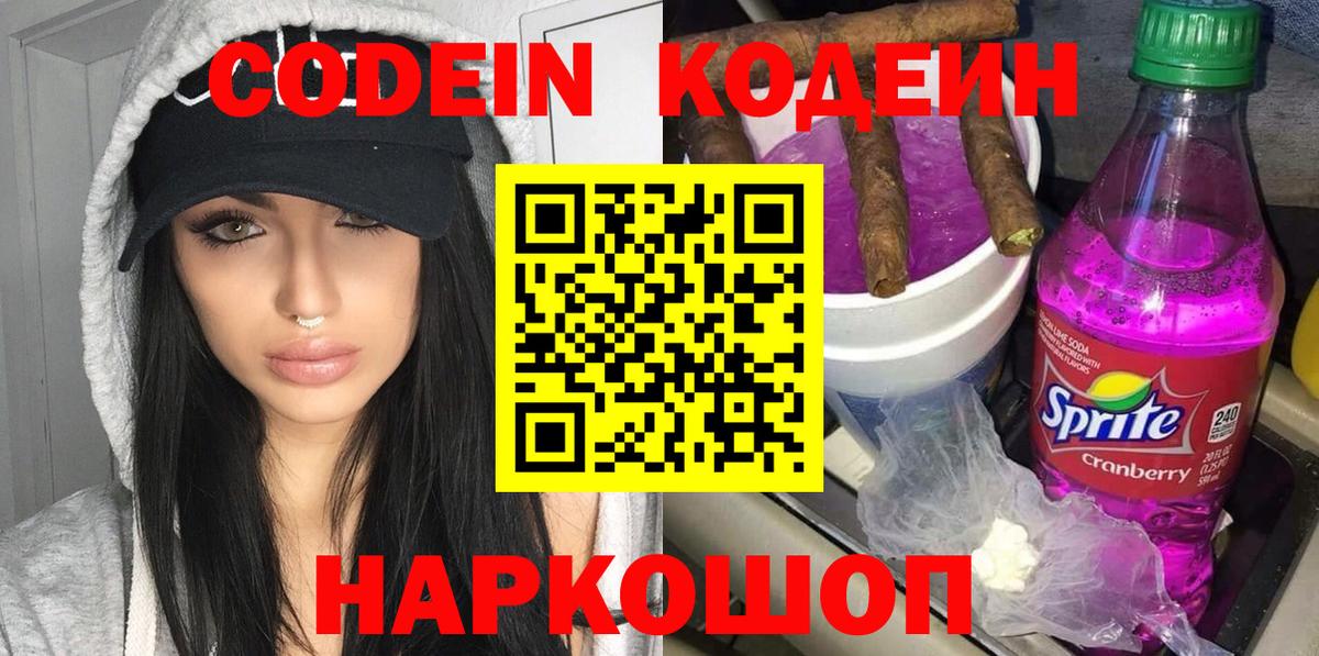 Заречный  Кодеин напиток Lean (лин)  Вход с VPN  Кодеиновый сироп Lean напиток Lean (лин) 