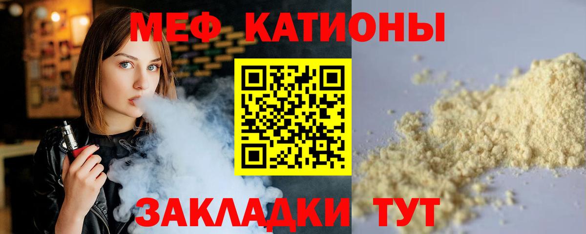 Мефедрон кристаллы Заречный