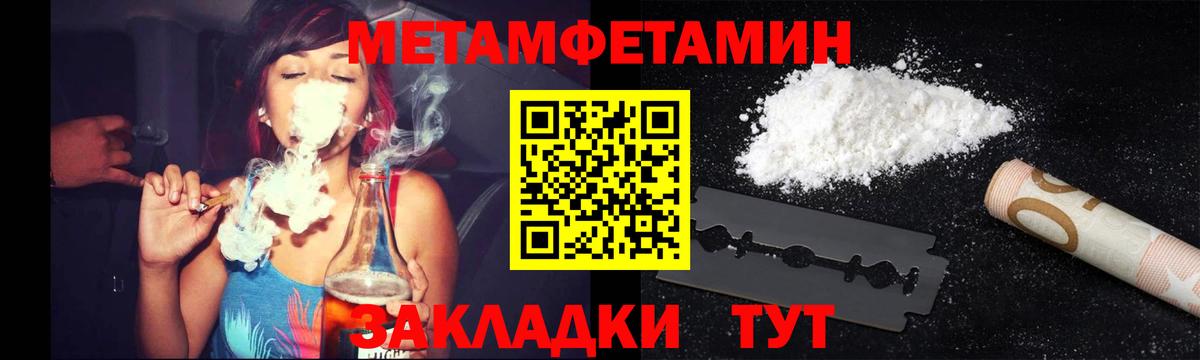 Первитин Methamphetamine Заречный